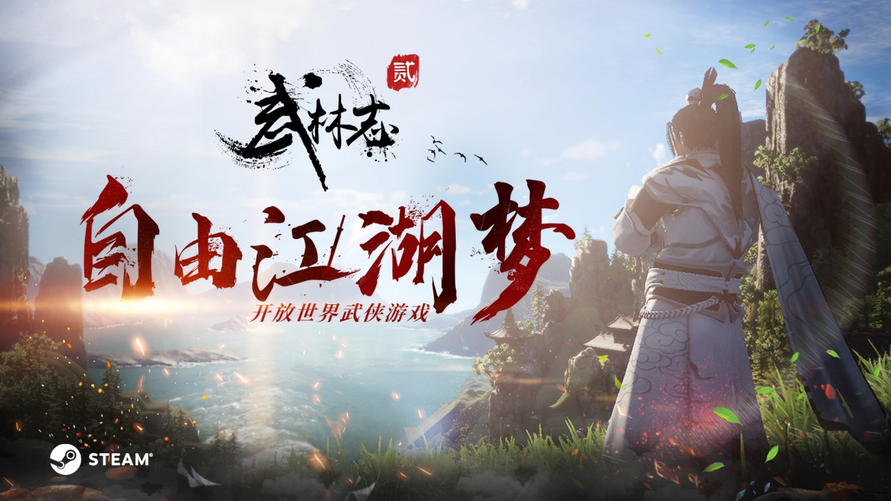 Steam武侠《武林志》今日6折，SnailGames 旗下大作低至2折起