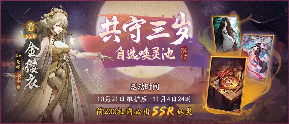 惊喜不设限 余欢犹未停《神都夜行录》三周年福利回顾