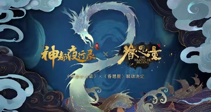 惊喜不设限 余欢犹未停《神都夜行录》三周年福利回顾