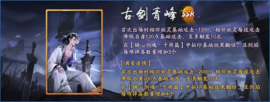 古剑青锋，神兵出鞘 《神都夜行录》SSR妖灵干将登场