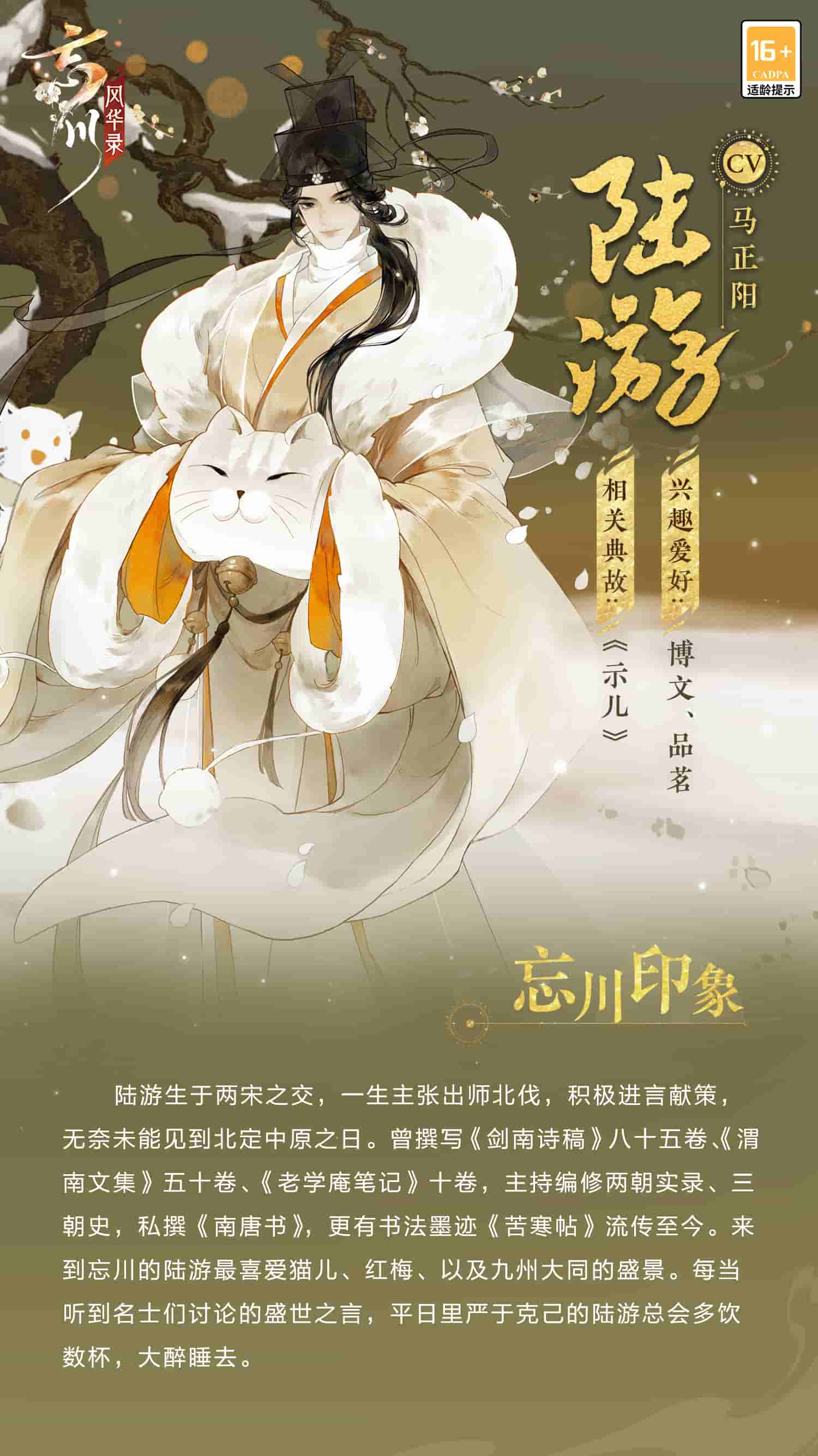 《忘川风华录》手游新名士【陆游】全方位曝光！陆游猫登场！