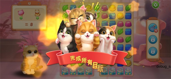 小猫爱消除：腾讯新作，好玩又不氪金！