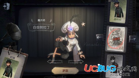 《第五人格手游》魔术师白金阿拉丁皮肤怎么获得