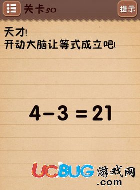 《最囧烧脑游戏》第50关怎么通关之让等式成立