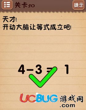 《最囧烧脑游戏》第50关怎么通关之让等式成立