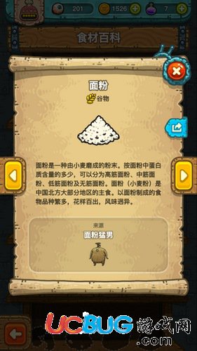 《黑暗料理王》面粉怎么得 面粉获取攻略