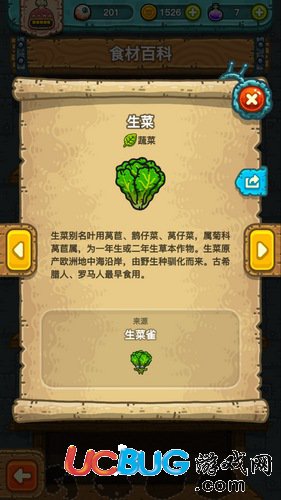 《黑暗料理王》生菜怎么得 生菜获取攻略