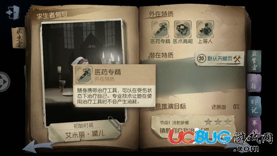 《第五人格手游》治疗工具是什么 治疗工具有什么用