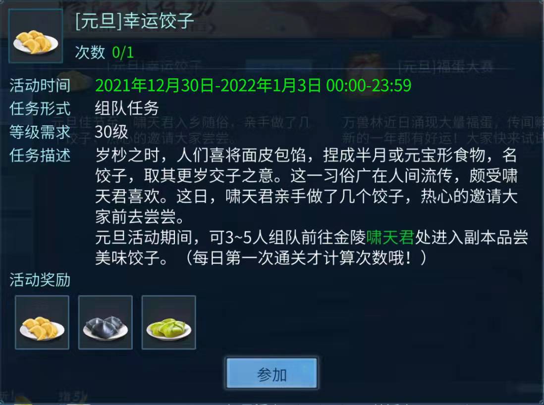 岁杪之时共许心愿，在倩女手游跨年过元旦陪你共迎虎年！ 孵福蛋庆新年，2022开启景德镇特别联动！