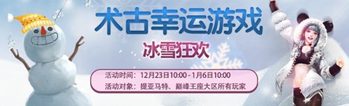 喜迎2021 《永恒之塔》双旦福利送不停