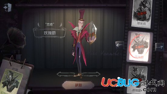 《第五人格手游》杰克玫瑰爵皮肤怎么获得