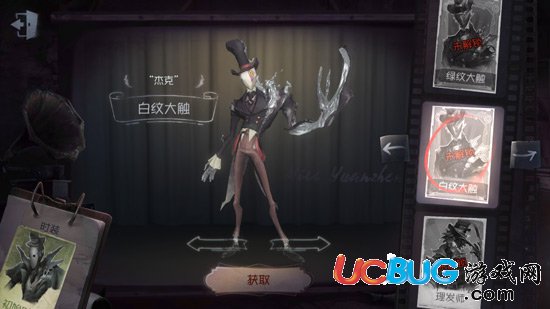 《第五人格手游》杰克白纹大触皮肤怎么获得