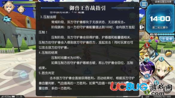 《叛逆性百万亚瑟王手游》公会御兽王怎么玩