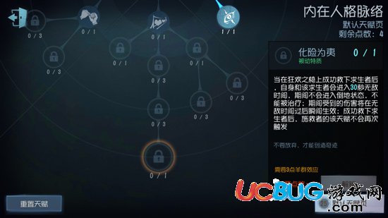 《第五人格手游》化险为夷适合角色及使用技巧