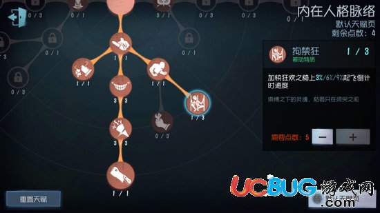 《第五人格手游》开膛手杰克天赋加点推荐