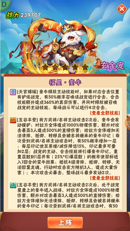 《少年三国志》玄金战宠福星·奎牛今日正式上线