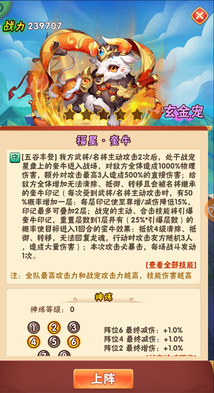 《少年三国志》玄金战宠福星·奎牛今日正式上线