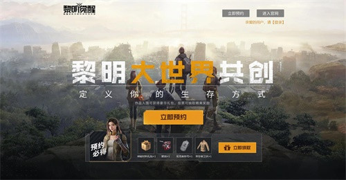 “黎明大世界共创”票选启动《黎明觉醒》定义生存方式