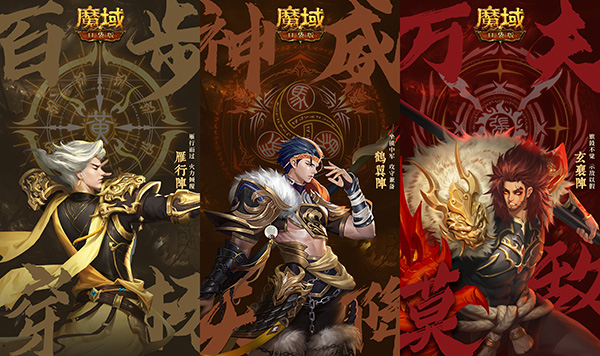 《魔域口袋版》五虎神将强势曝光 技能羁绊实力担当！