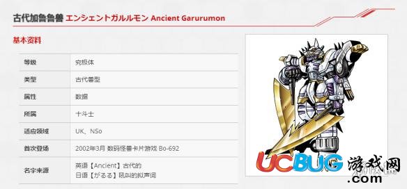 《数码宝贝rearise手游》古代加鲁鲁兽图鉴及其技能