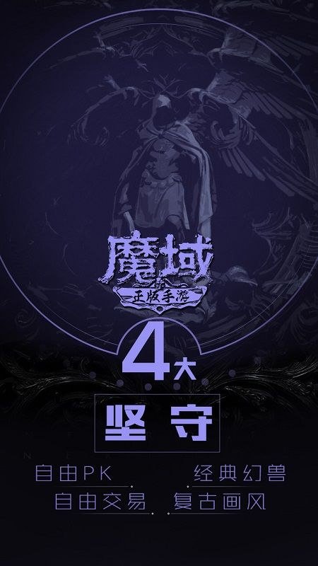 沙场五载砺锋刃 《魔域手游》的五年修行之路