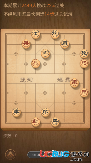 《微信天天象棋》残局挑战第64关怎么通关