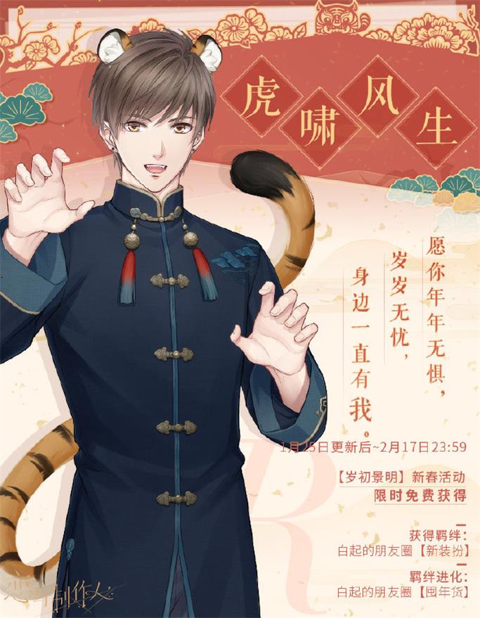 《恋与制作人》翔鸾游龙限定活动开启 与他一同缔结不渝的心意