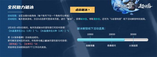 《龙之谷》重庆站冒险团玩家招募中 小长假福利活动上线