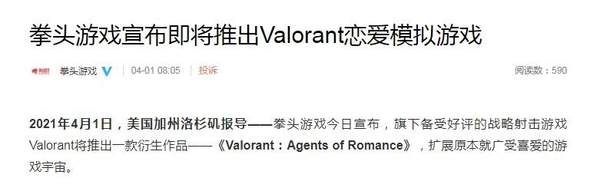 拳头宣布将推出新作 《Valorant》恋爱模拟游戏