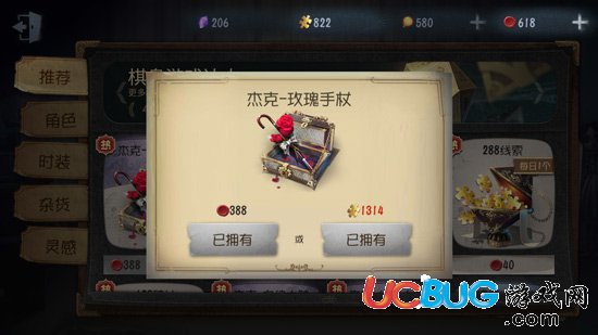 《第五人格手游》杰克公主抱怎么解锁