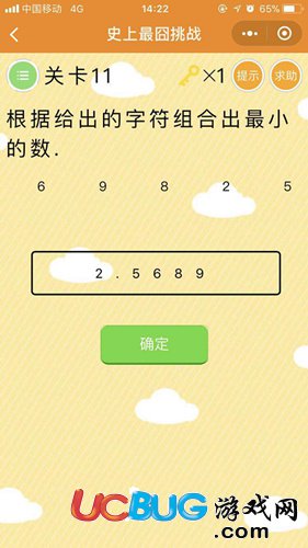 《微信史上最囧挑战》关卡11根据给出的字符组合出最小的数