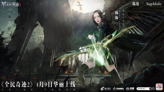 Angelababy《全民奇迹2》同名魔幻大片预告曝光 实力演绎极具反差双面形象