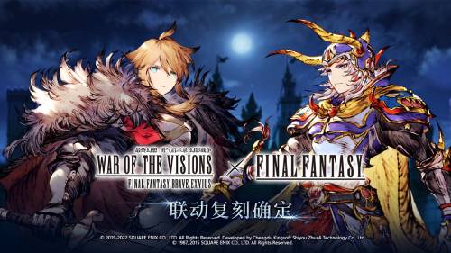 《FFBE 幻影战争》×《最终幻想 I》国服联动复刻确定！