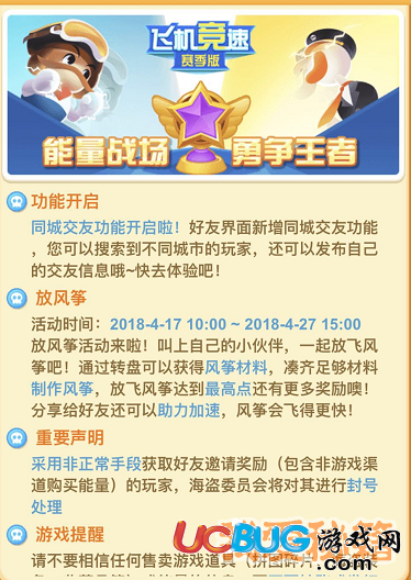 《微信海盗来了》风筝怎么制作的