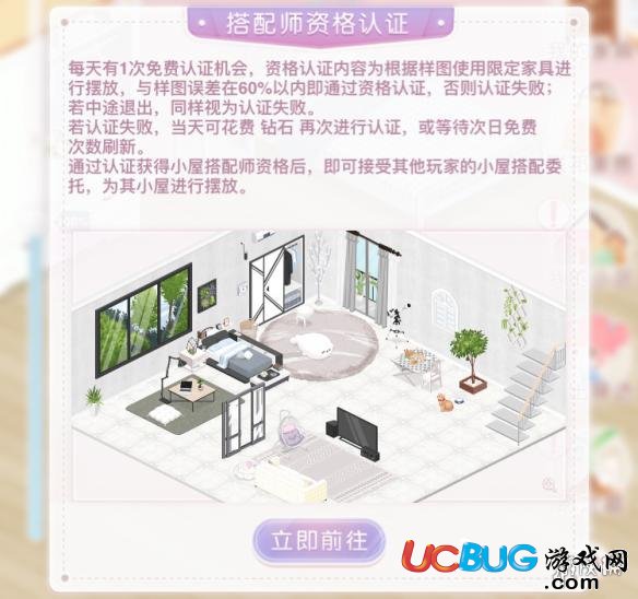 《奇迹暖暖手游》怎么成为小屋搭配师