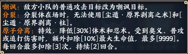 《火影忍者：忍者新世代》无[秽土转生]技能解析和阵容推荐