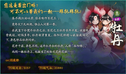 花开时节动京城《神都夜行录》全新SSR妖灵洛神踏浪而来！