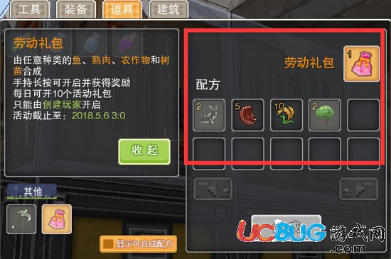 《奶块手游》劳动礼包怎么合成 劳动礼包合成配方一览