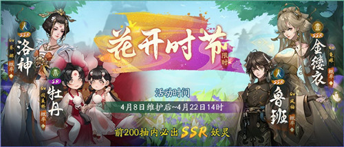 花开时节动京城《神都夜行录》全新SSR妖灵洛神踏浪而来！