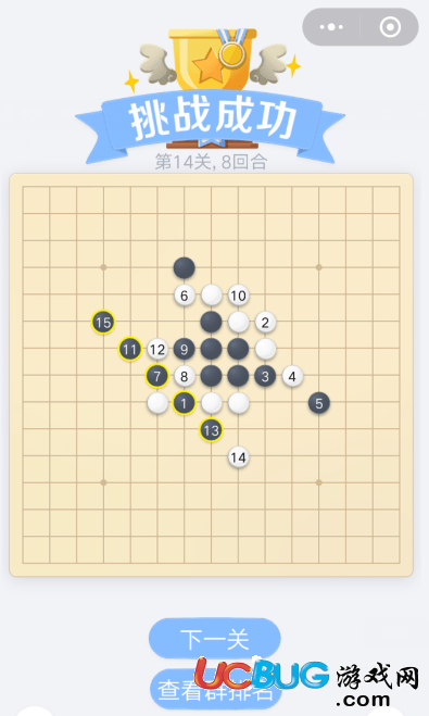 《微信欢乐五子棋》腾讯版残局第14关怎么通关