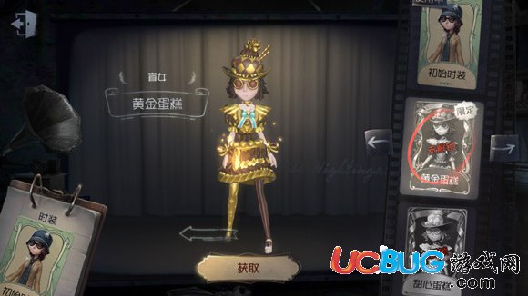 《第五人格手游》盲女黄金蛋糕皮肤怎么获得