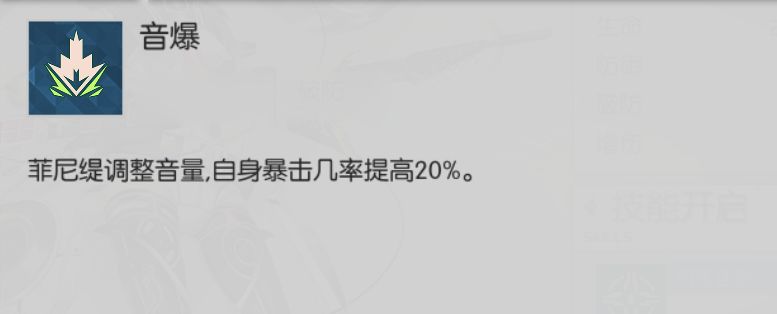 浮生若梦食梦计划菲尼缇强不强-菲尼缇技能玩法详解