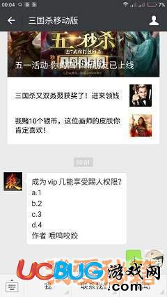 《三国杀手游》成为vip几能享受踢人权限