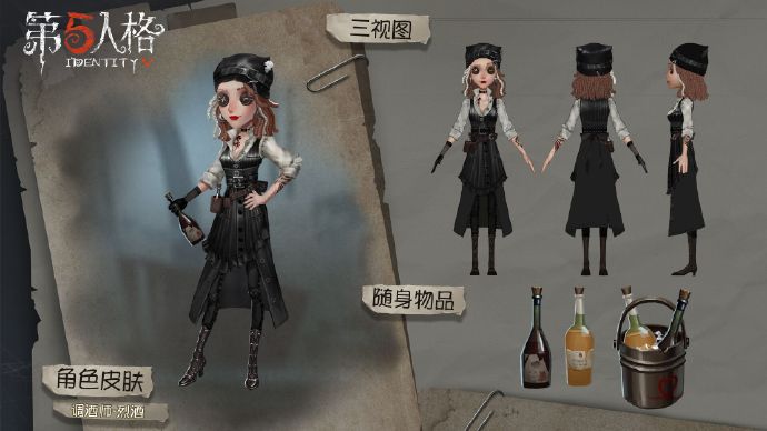 第五人格调酒师新皮肤曝光-烈酒比肩金皮获得途径详解