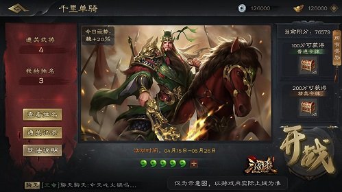 《三国杀Online》推出革新PVE模式“千里单骑”