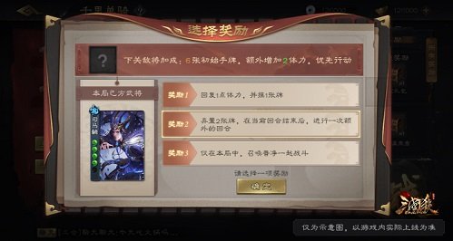 《三国杀Online》推出革新PVE模式“千里单骑”