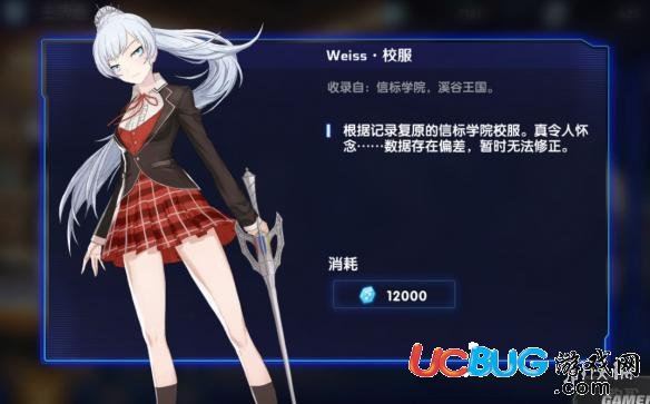 《RWBY手游》校服外观怎么样