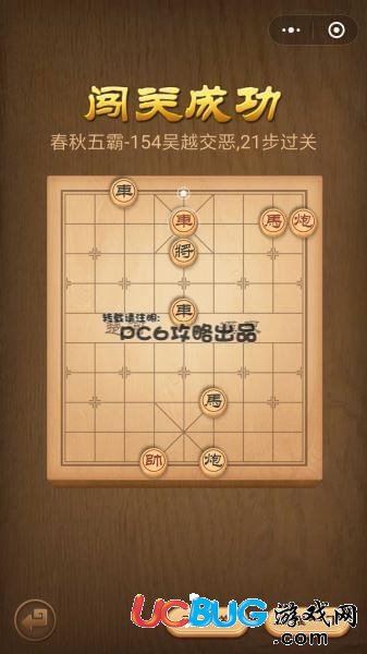 《腾讯中国象棋》残局春秋五霸154关吴越交恶怎么通过