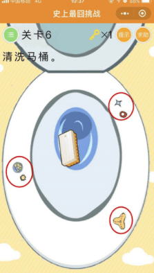 《微信史上最囧挑战》第6关清洗马桶