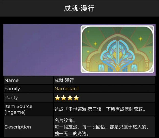 《原神》3.0新增了什么名片 3.0新增名片一览